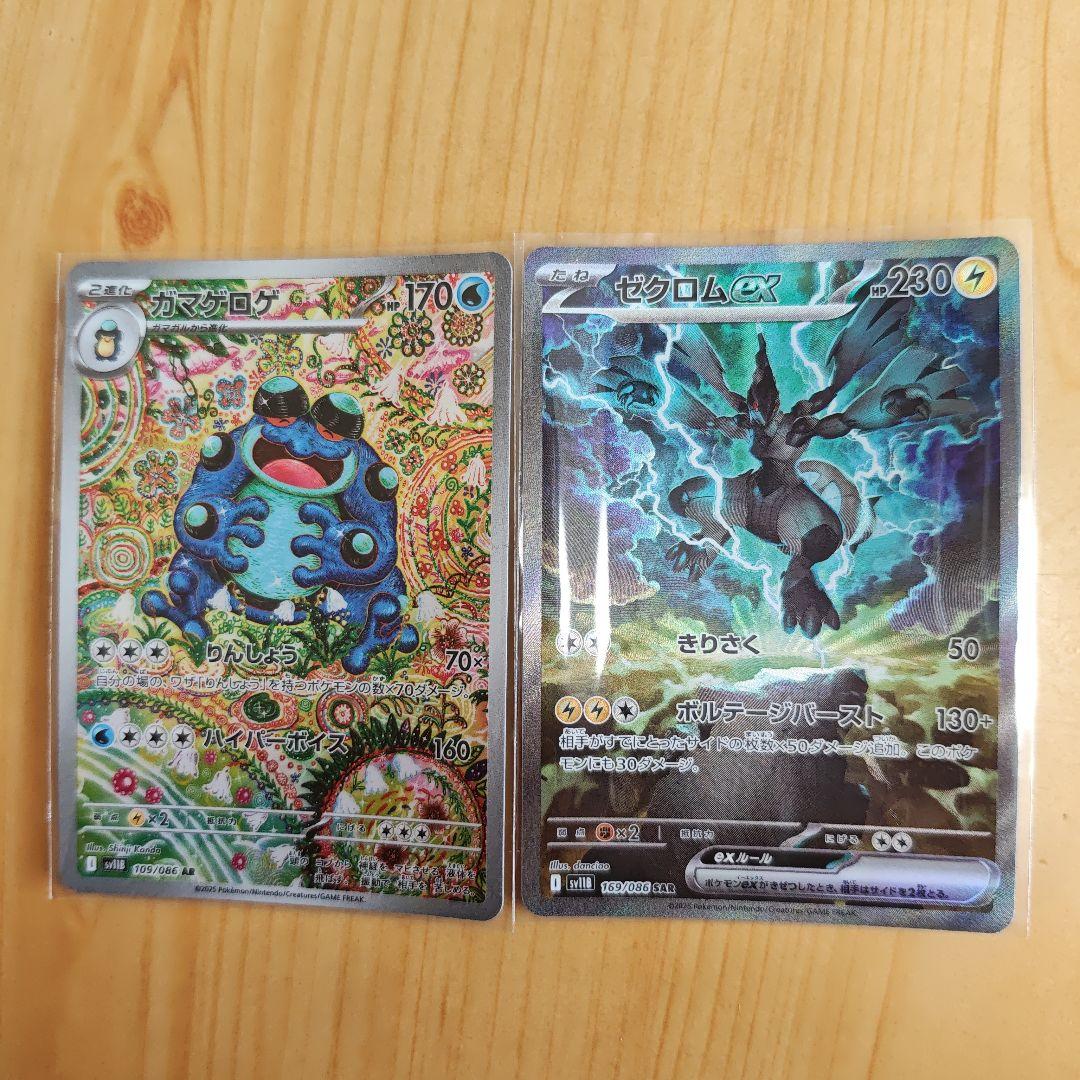 ゼクロムexsar & ガマゲロゲAR ポケモンカードセット