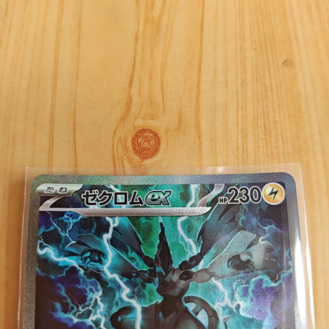 や*し様 ゼクロムexsar & ガマゲロゲAR ポケモンカードセット