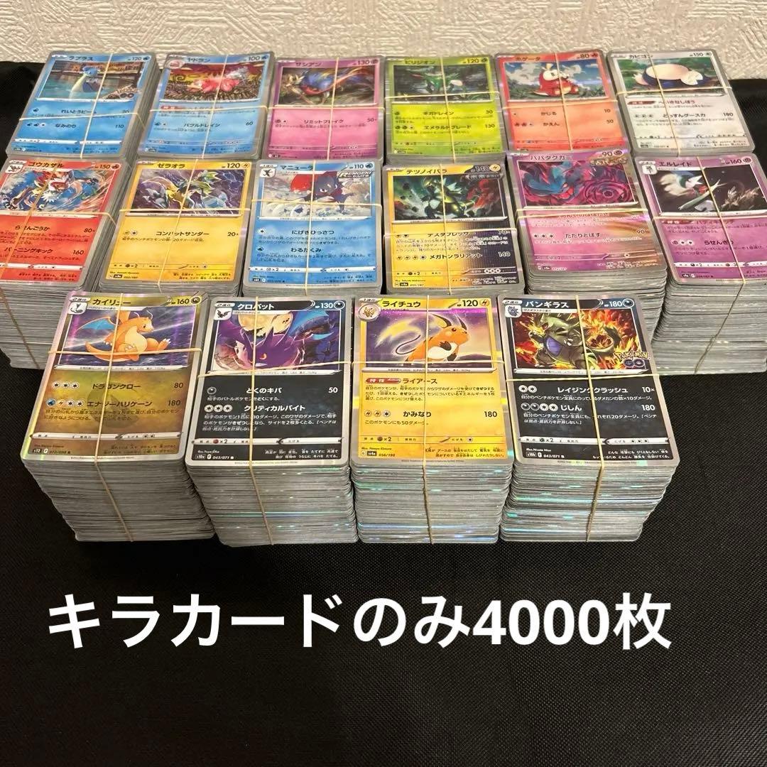 ポケモンカード　キラカードのみ　大量4000枚