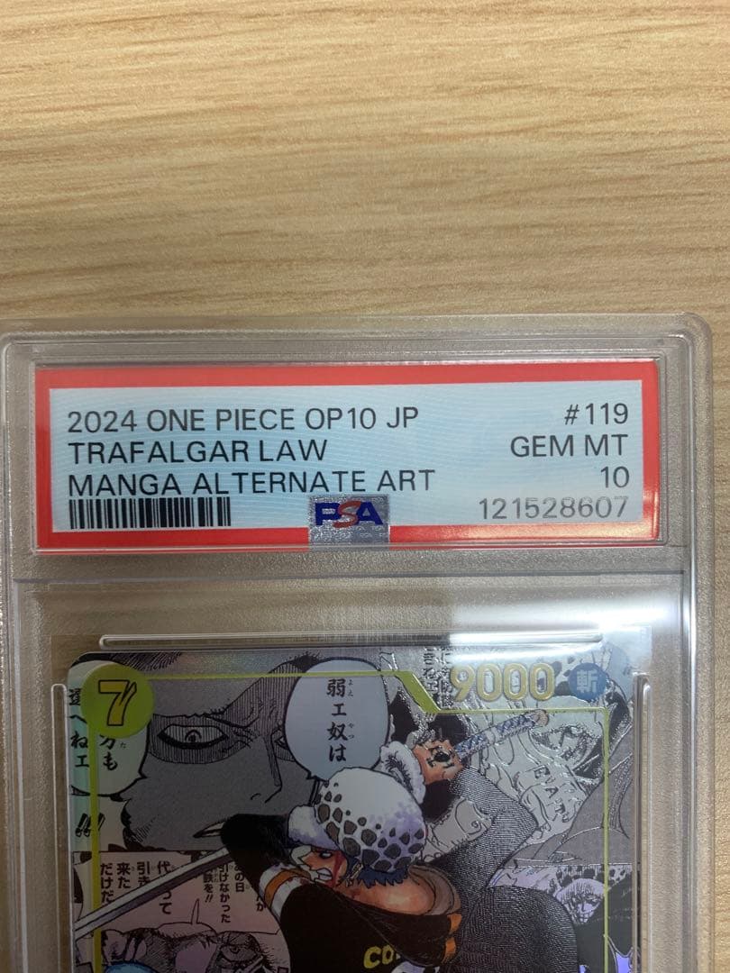 トラファルガー・ローSECスーパーパラレル(コミパラ)OP10-119PSA10