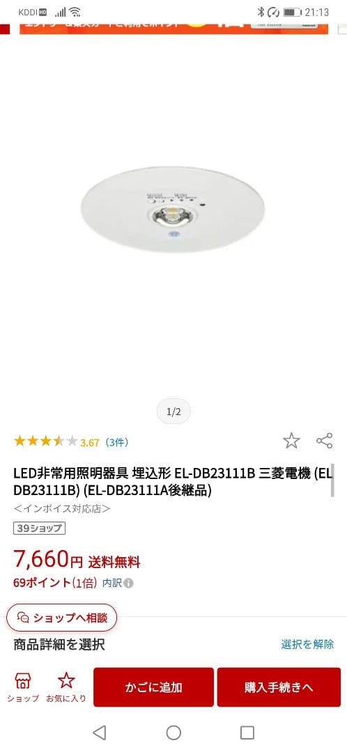 LED照明 埋込型 EL-DB2311A　x2個