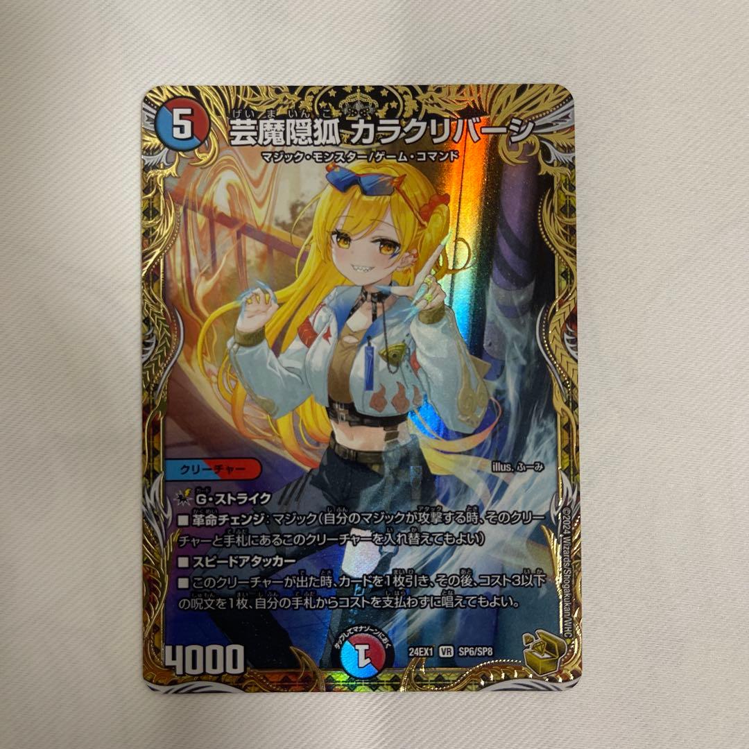 【メルカリ便】芸魔隠狐 カラクリバーシ 金トレジャー