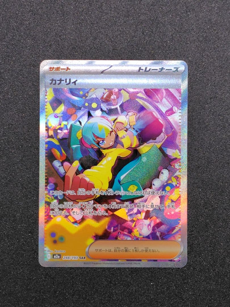 カナリィ sar MEGAドリームex