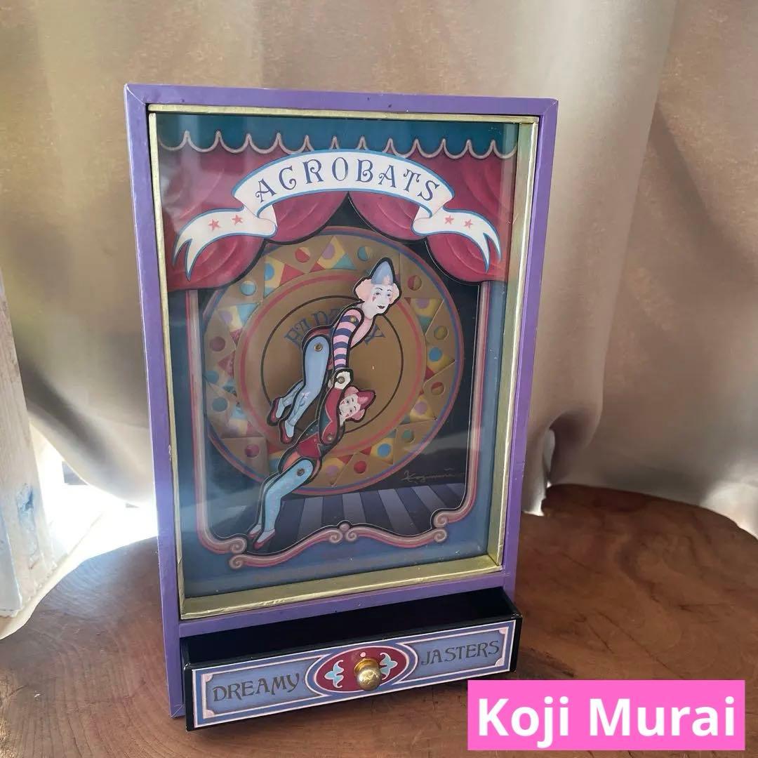 むらいこうじ　アクロバット　サーカスオルゴール
