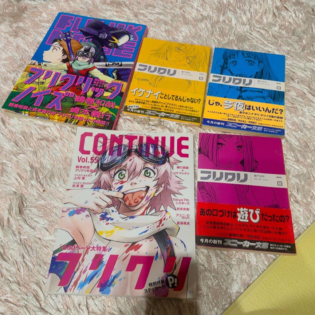 フリクリ 小説　フリクイックノイズ　コンテニュー　鶴巻和哉