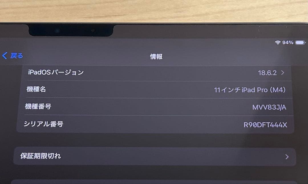 iPad Pro 11インチ M4 256GB