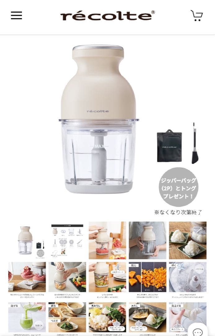 レコルトコードレスカッターボンヌrécolte Bonne RCP-7