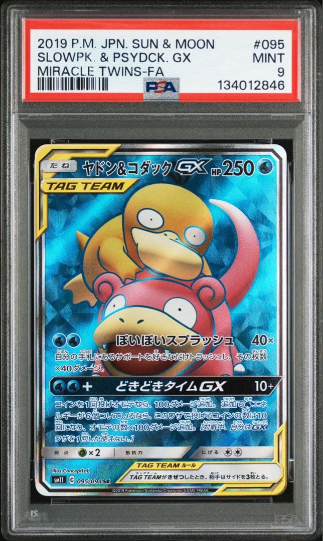 ヤドン&コダックGX SR PSA9