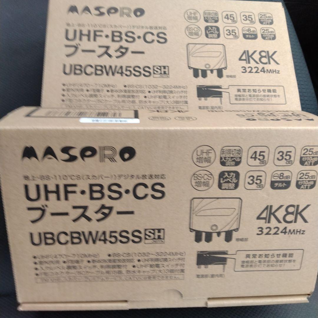 MASPRO UHF BS CS ブースター 　在庫　2箱　お買い得