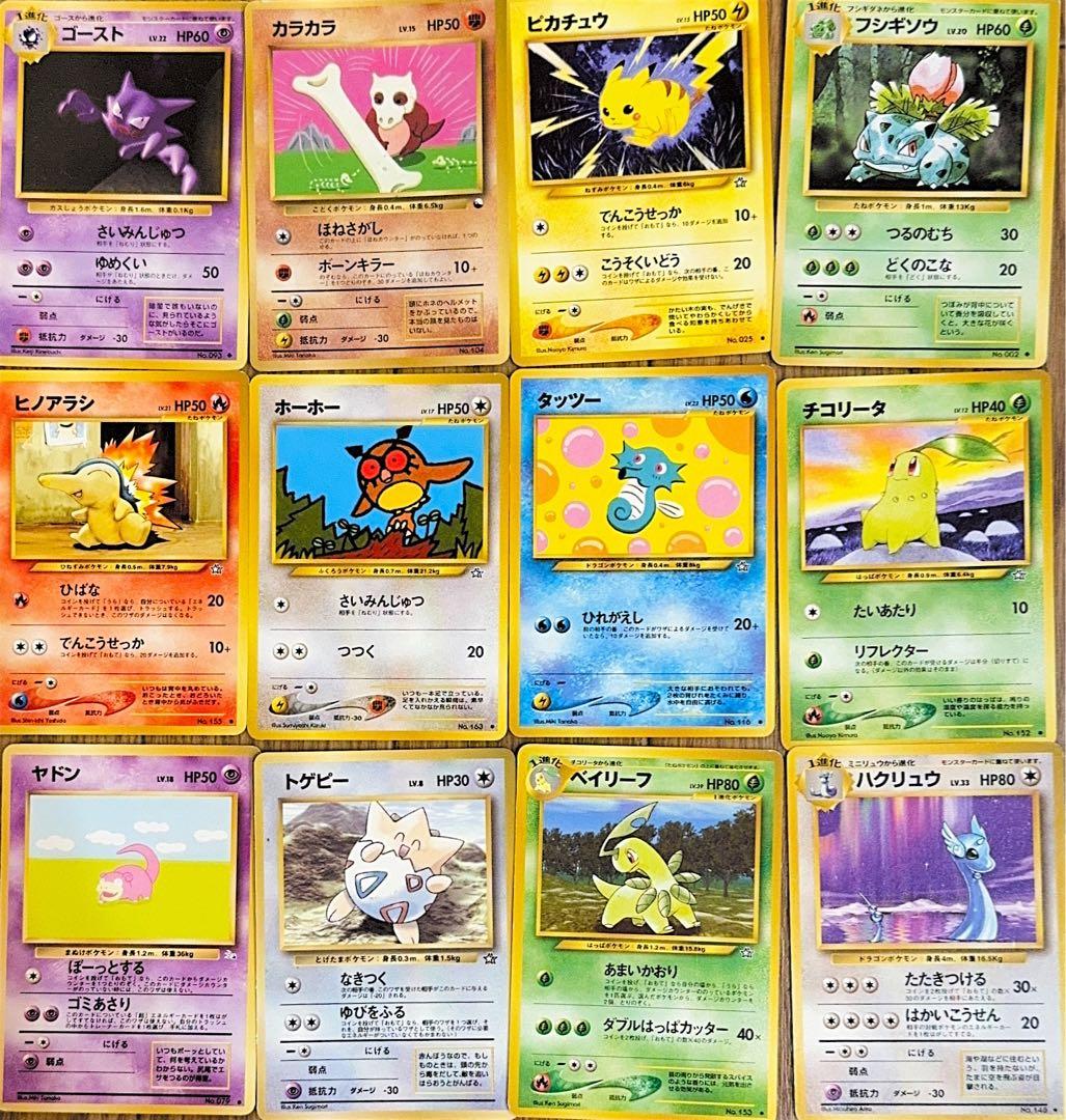 バラ売り可【旧裏】ポケモンカード まとめ売り ピカチュウ ハクリュウ 御三家 他