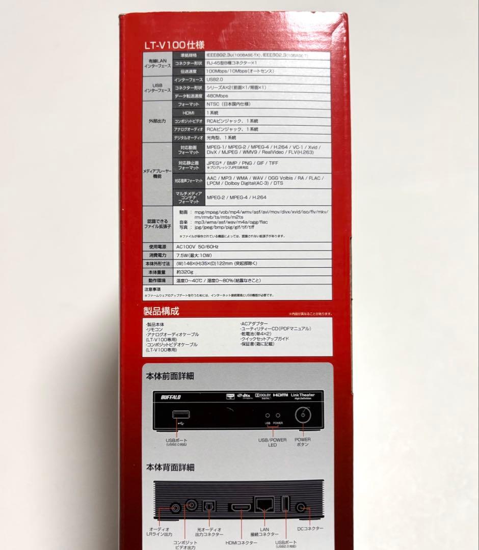 【未開封品】BUFFALOバッファローLinkTheater メディアプレーヤー