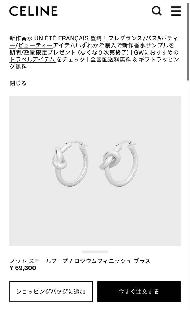 CELINE ノット スモール ループ ピアス