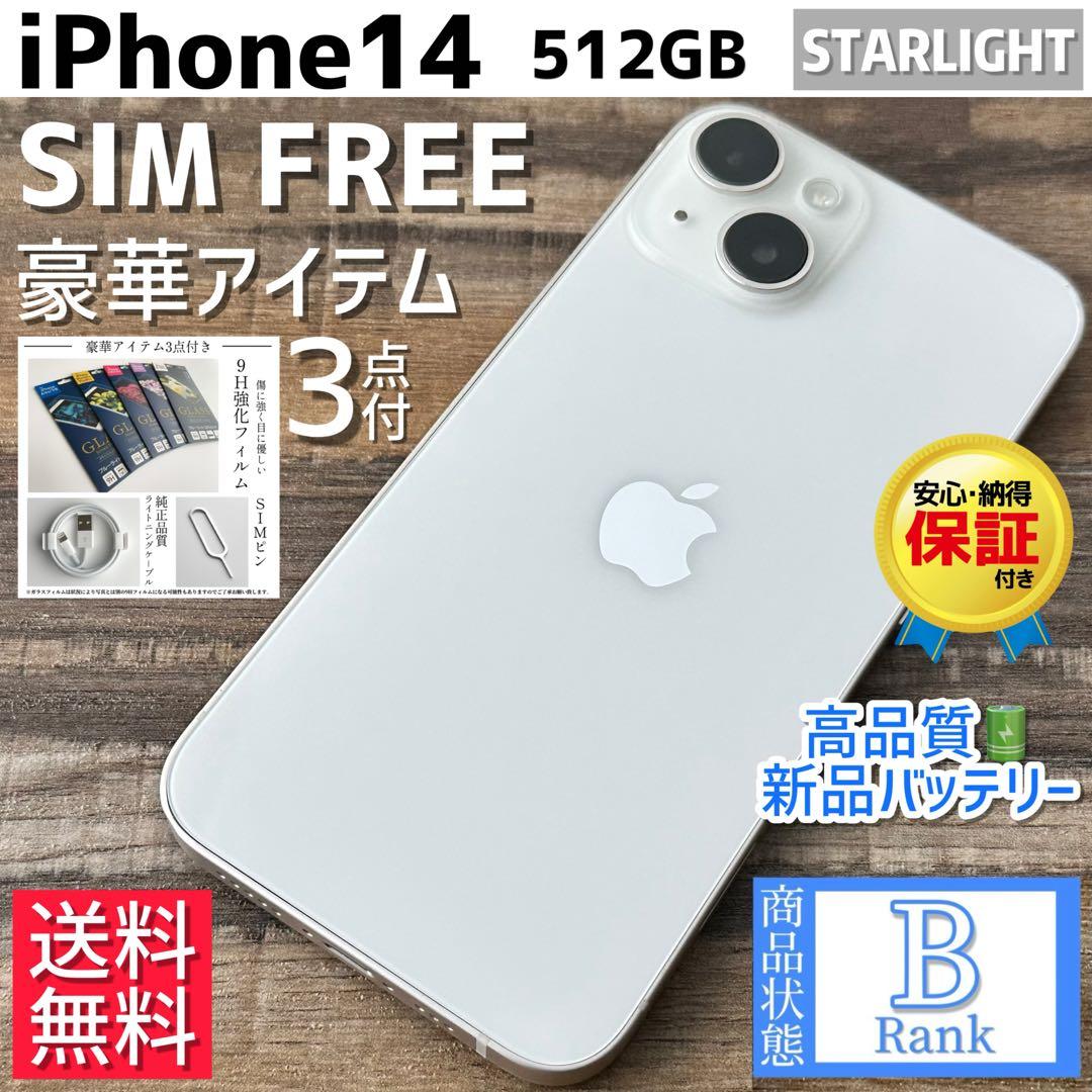 【格安○超大容量】iPhone14 本体 Starlight 512GB
