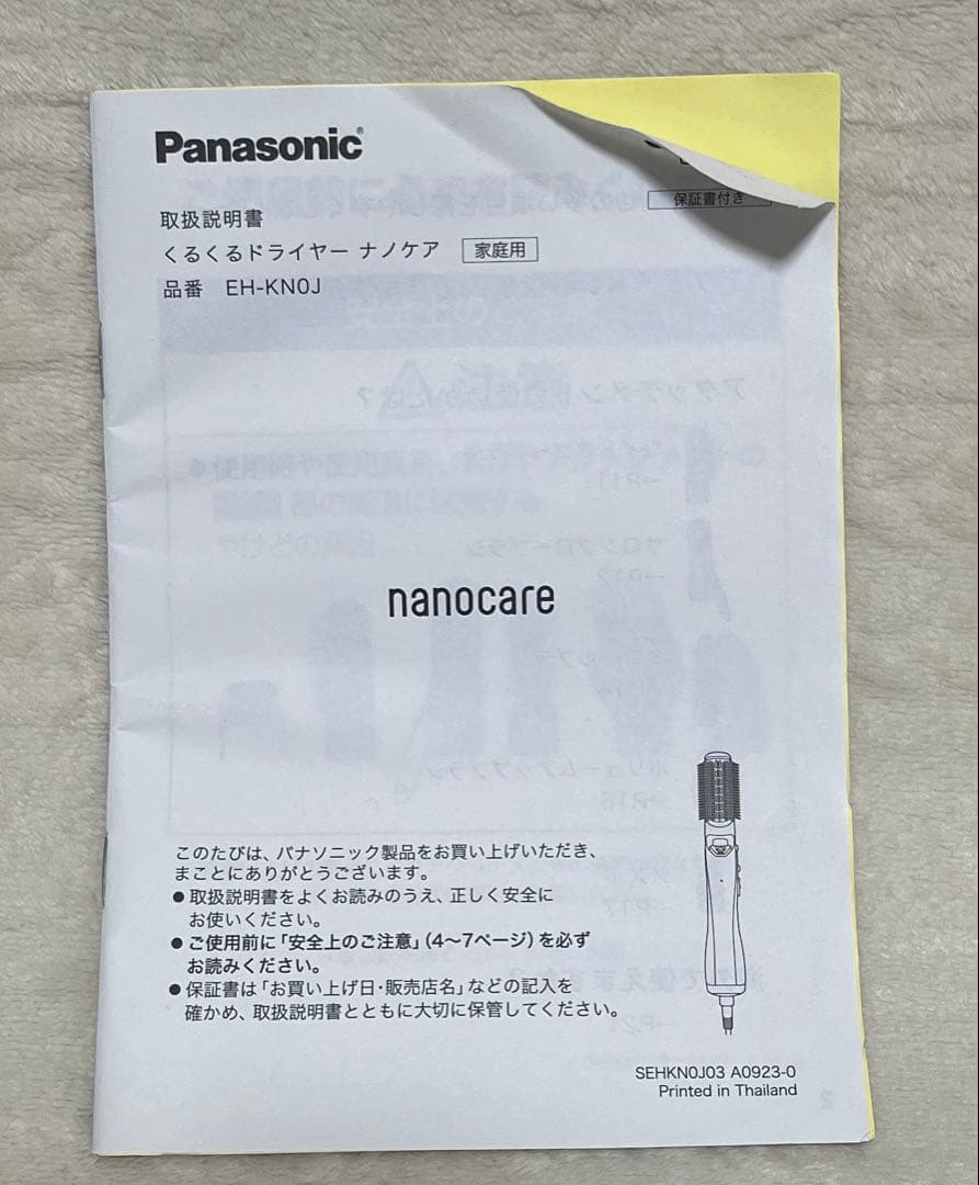 ナノケア　くるくるドライヤー　EH-KNOJ