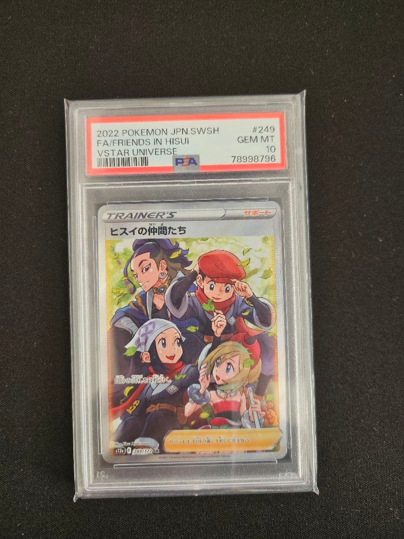 【PSA10】 ヒスイの仲間たち　SR