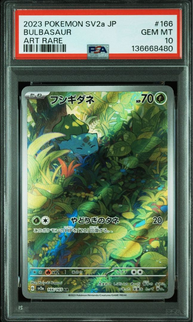 【PSA10】フシギダネ 166/165 フシギソウ 167/165 AR 連番