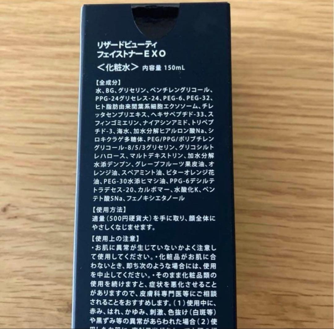 2本ReZARD beautyトナーEXO リザードビューティー トナー EXO