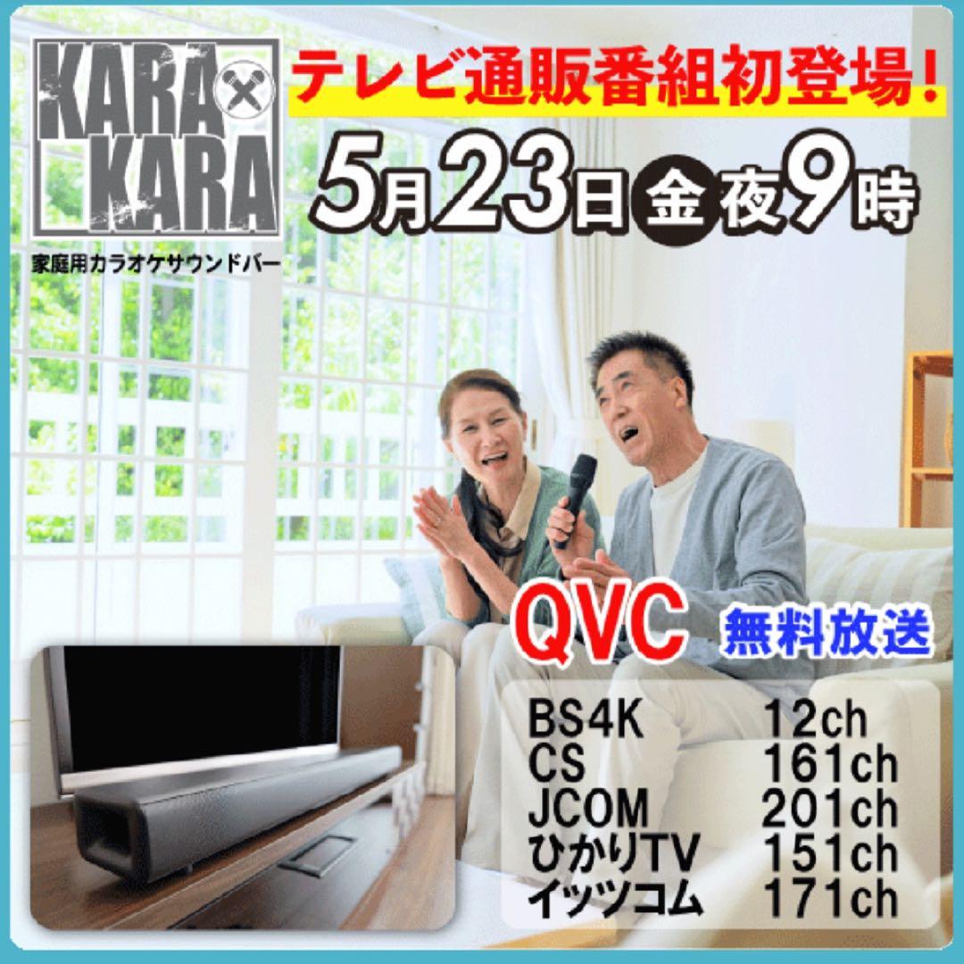 KARA-A2023 カラオケサウンドバー