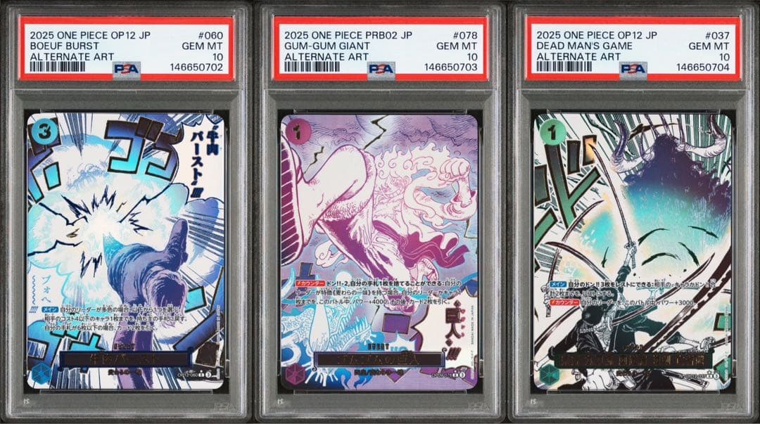 ルフィ ゾロ サンジ ゴムゴムの巨人 / 阿修羅 / 牛肉 PSA10 連番