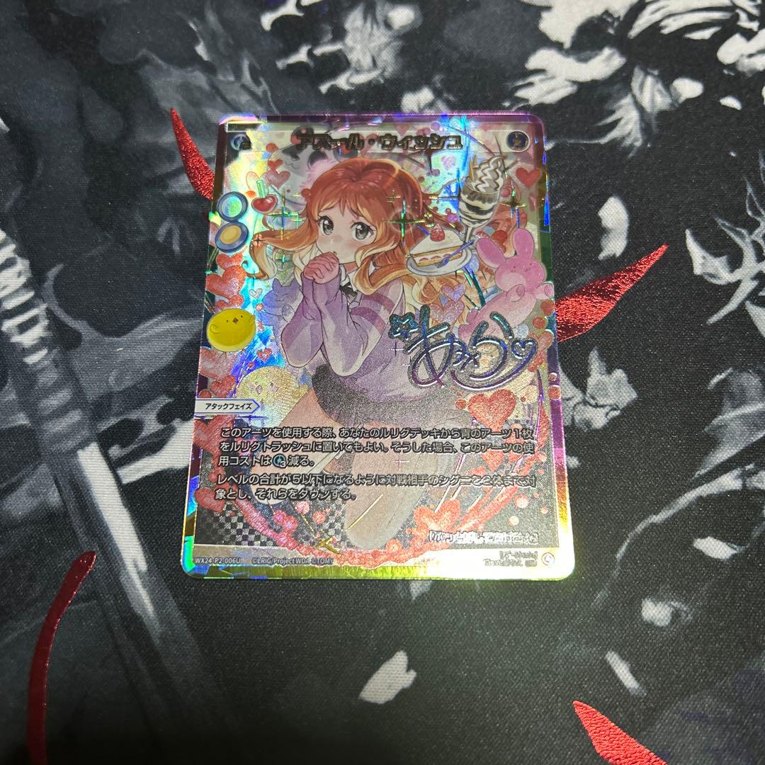 アズールウィッシュ UR