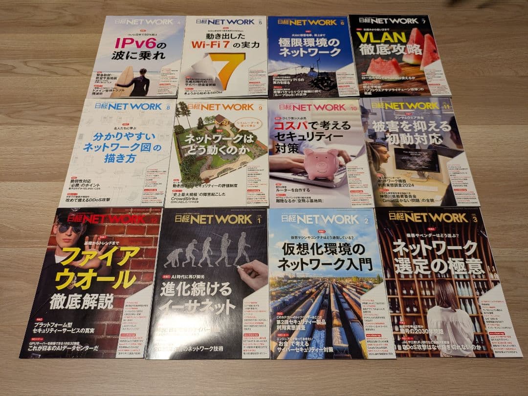 日経NETWORK 2024年4月号〜2025年3月号　12冊セット