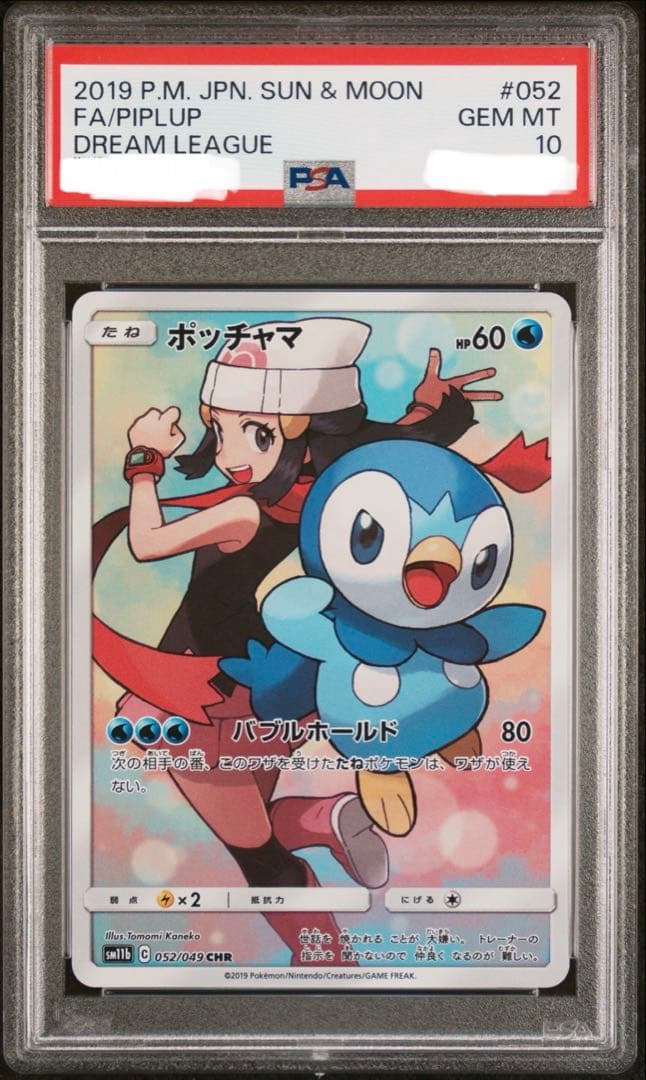 o*a様 ポッチャマ CHR SM11b ドリームリーグ 052/049