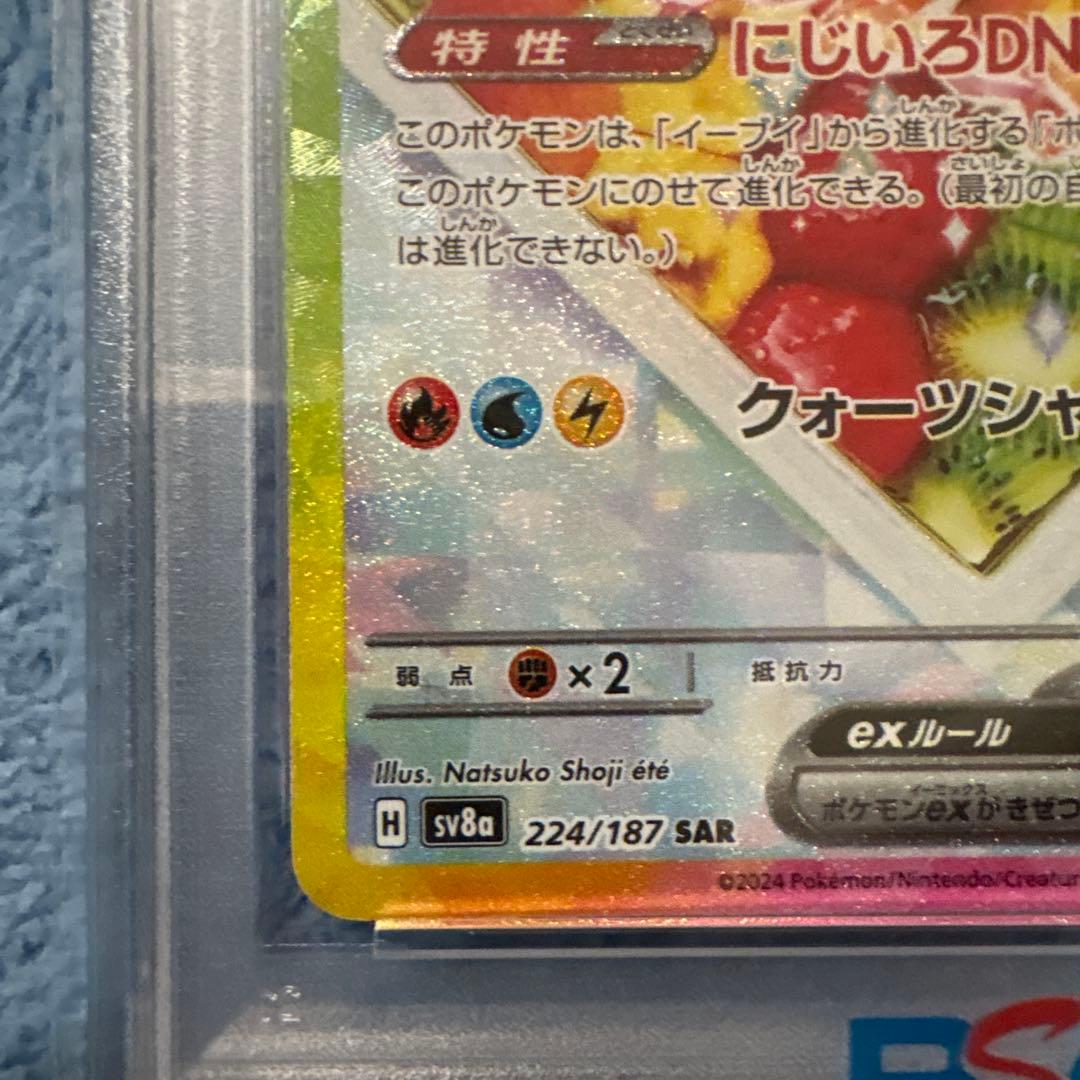 PSA10 ブイズEEVEEexイーブイex SAR テラスタルフェス