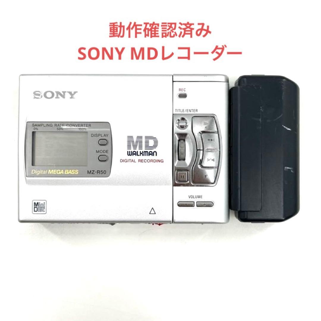 SONY ソニー MDウォークマン MDレコーダー MZ-R50 動作確認済