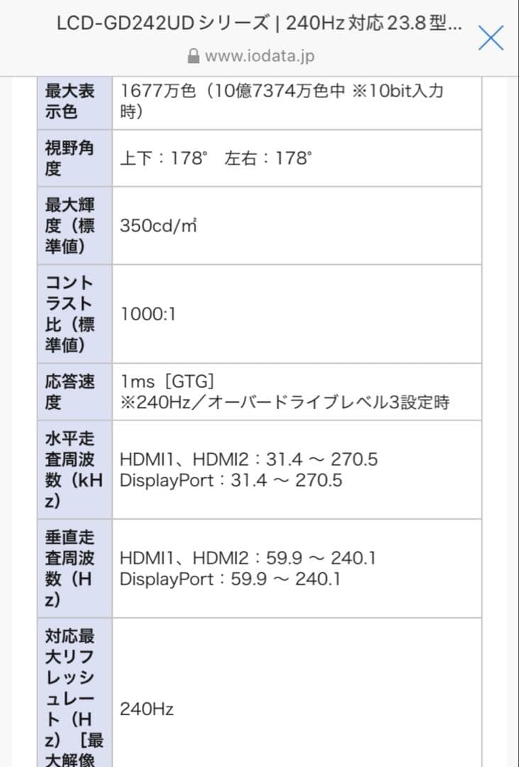 ギガクリスタ LCD-GD242UDB 23.8インチ 240hz モニター