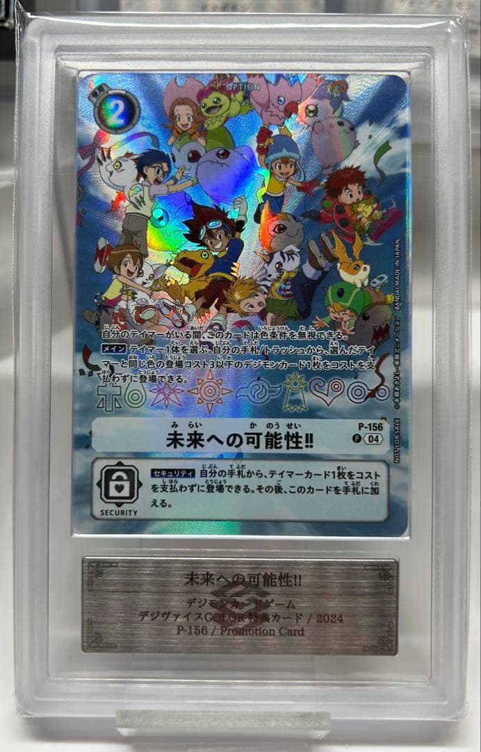 デジモンカード　未来への可能性!! ARS10 /PSA /ポケモン/遊戯王