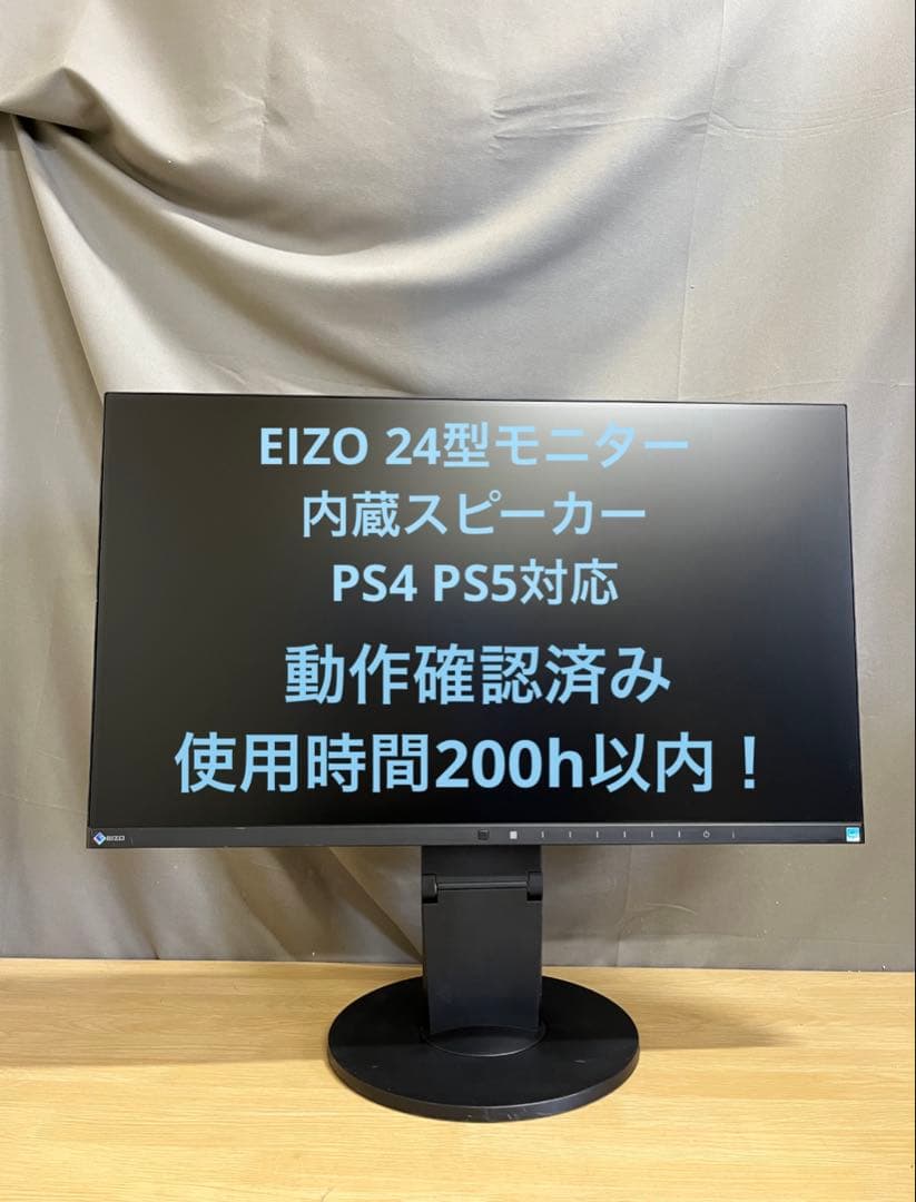 (使用時間200h以内)eizo EV2450 23.8型モニター内蔵スピーカー