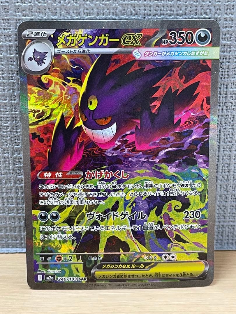 メガゲンガーex sar m2a 240/193 MEGAドリームex ②