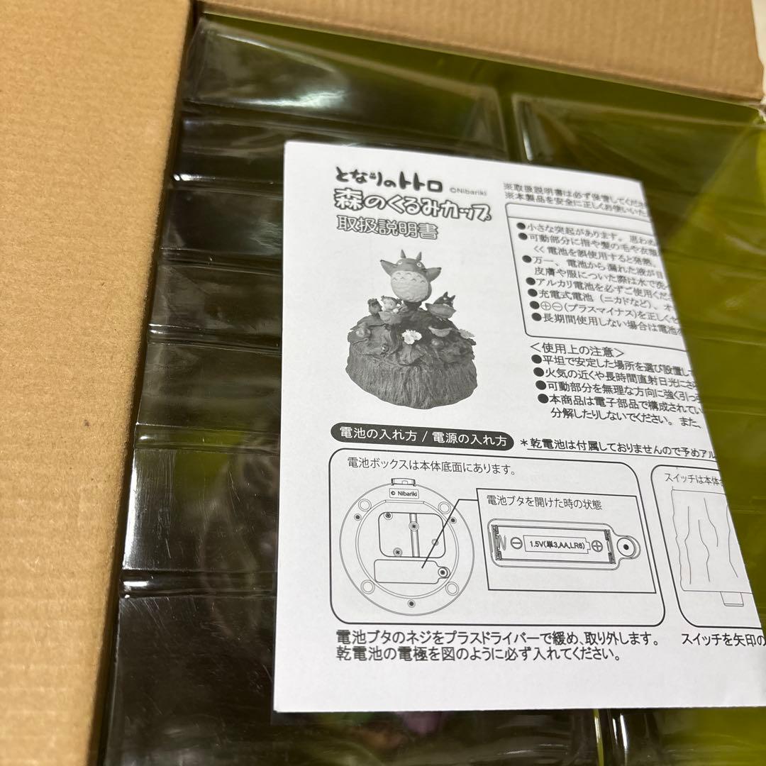 となりのトトロ　森のくるみカップ　オルゴール