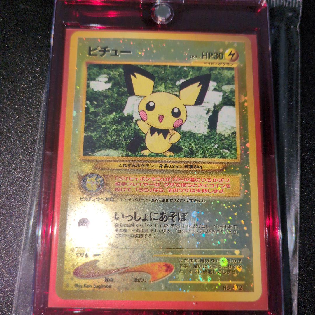 ピチュー ホロカード　旧裏