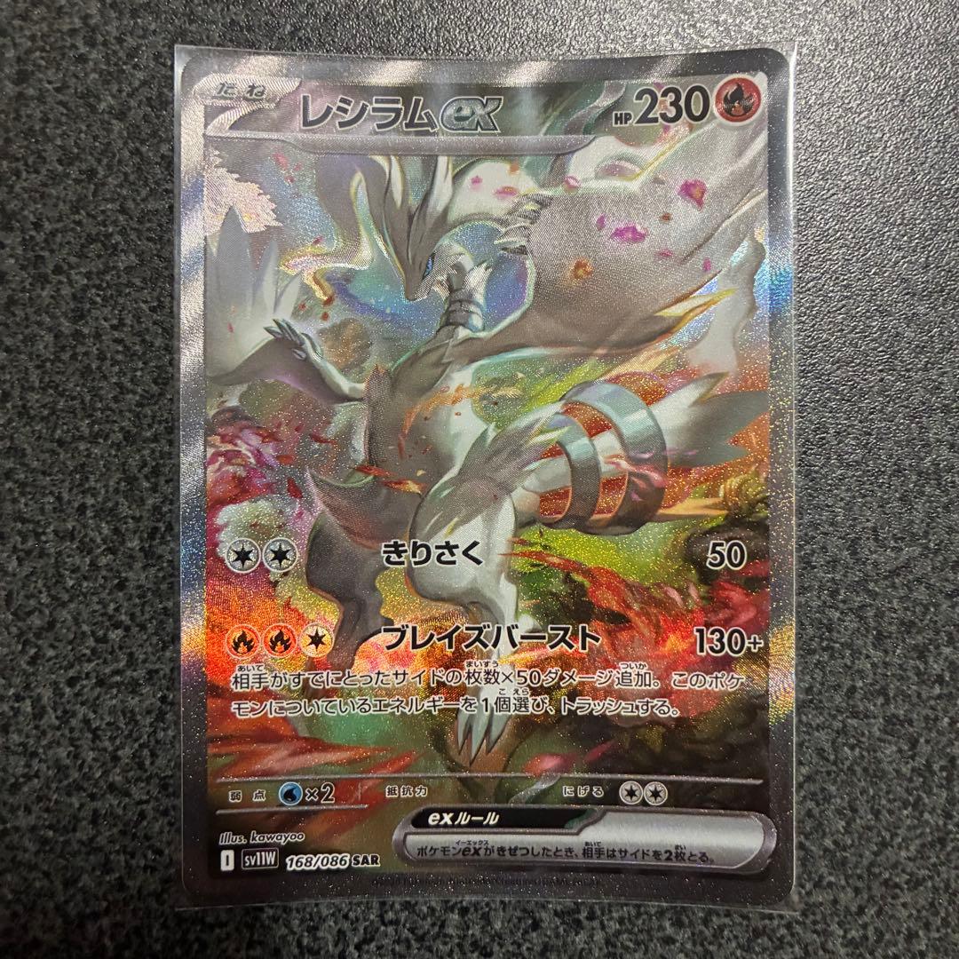 ポケカ レシラムex SAR 美品