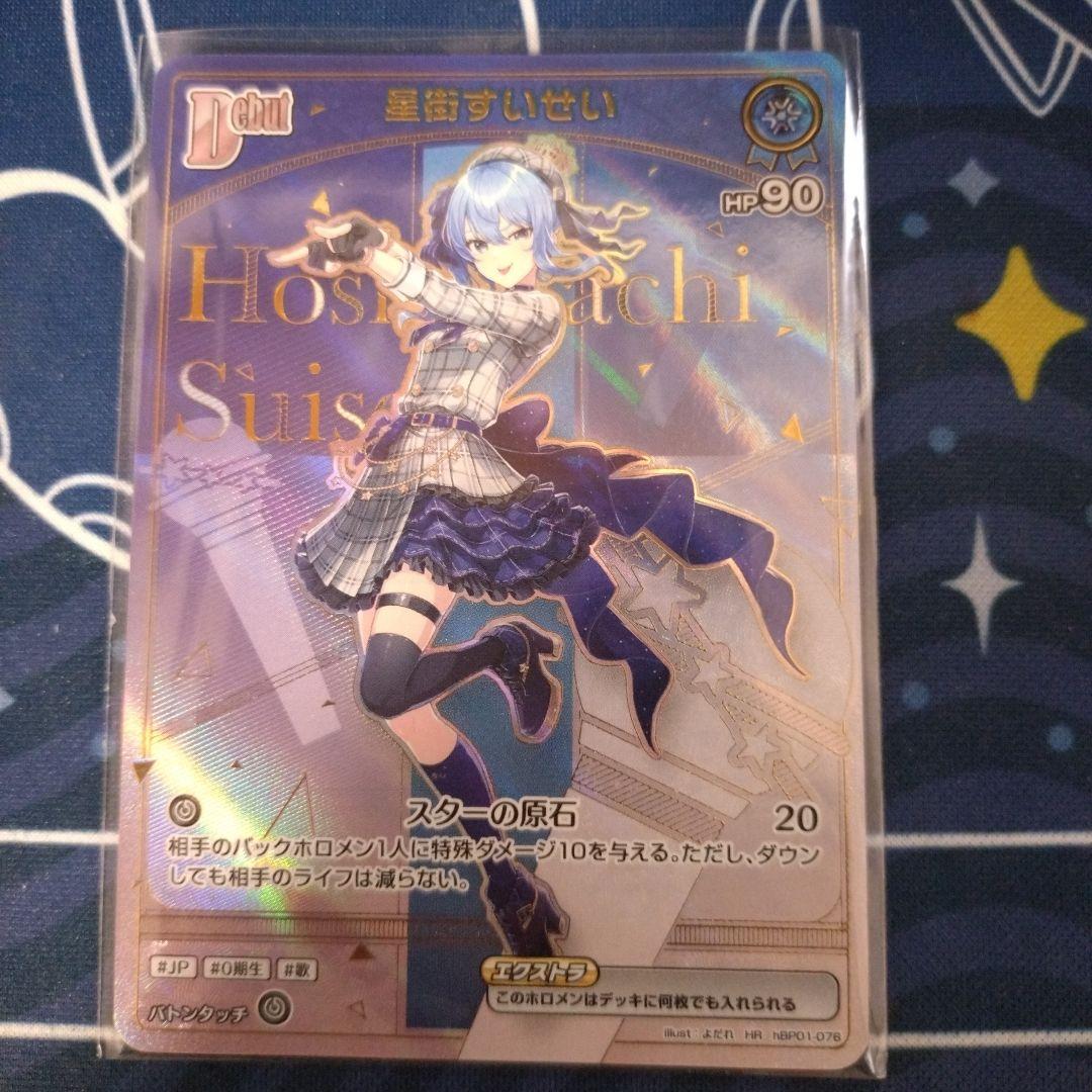 ホロカ　星街すいせい　hr