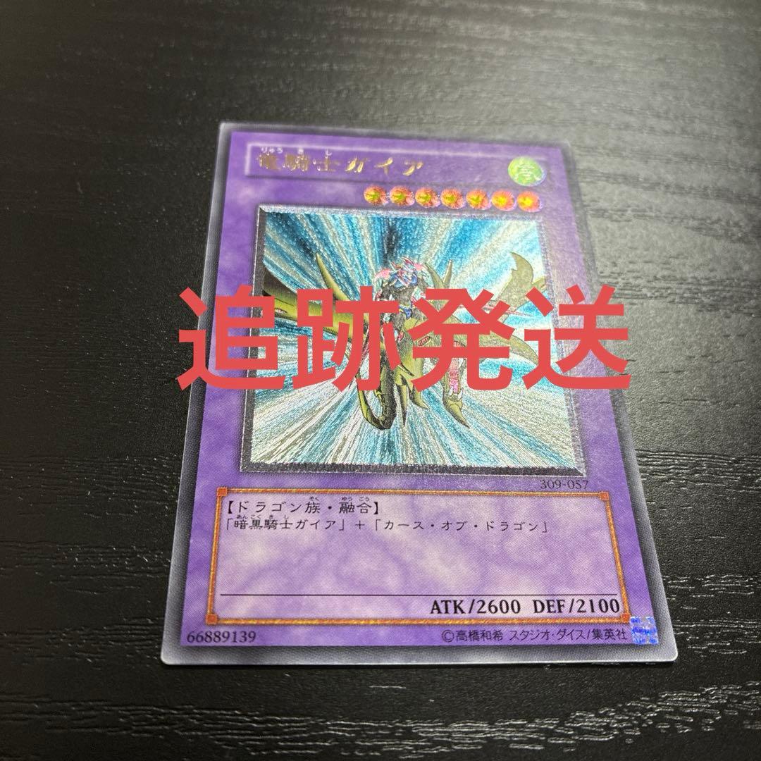 遊戯王　竜騎士ガイア　アルティメットレア1枚