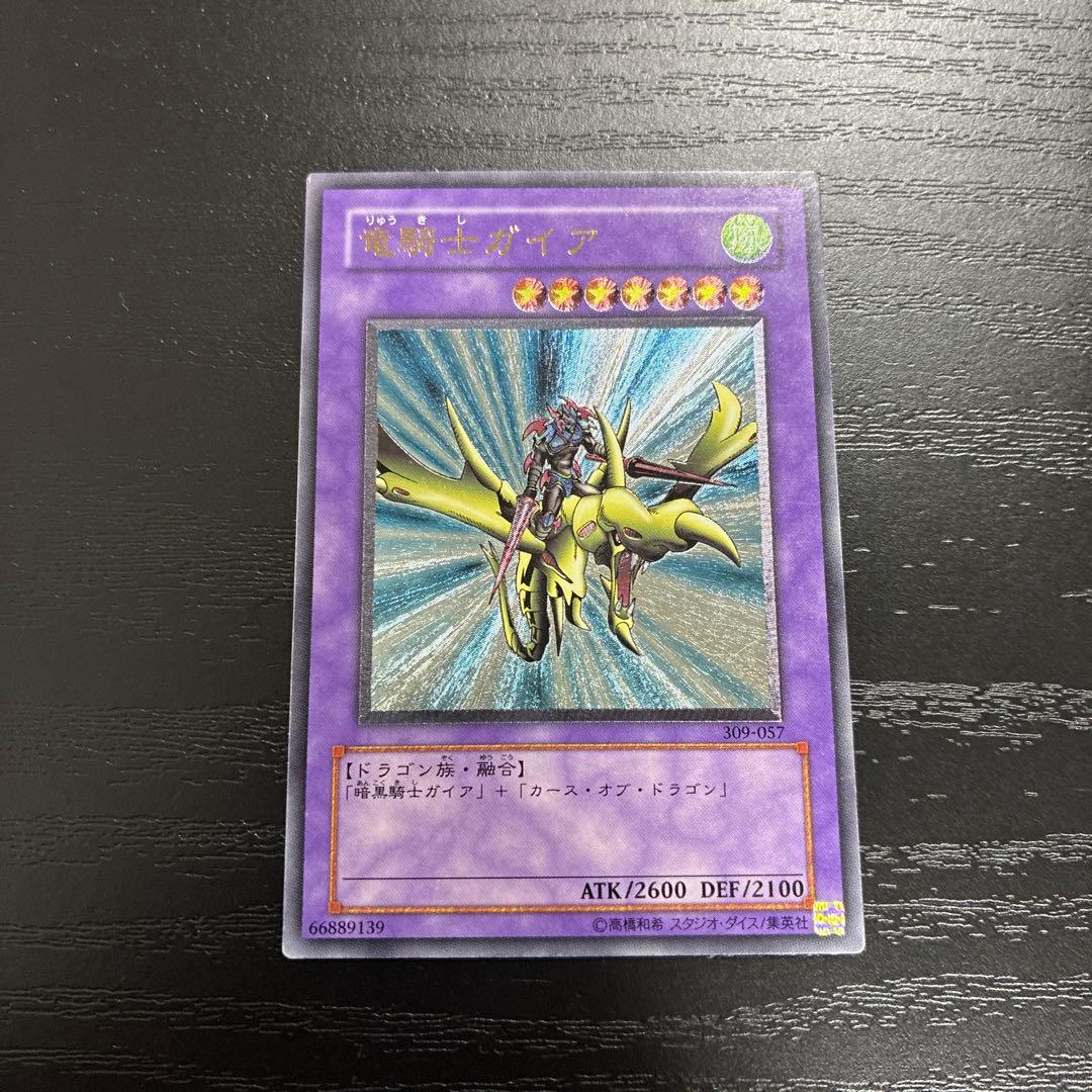 遊戯王　竜騎士ガイア　アルティメットレア1枚