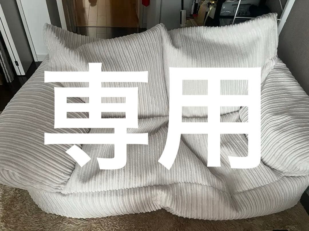 ホワイト コーデュロイ ビーズクッションソファ