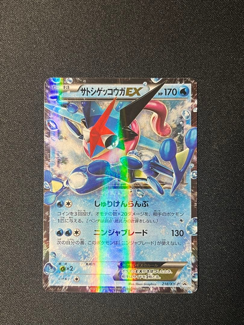 ポケモンカード サトシゲッコウガEX PROMO XYシリーズ
