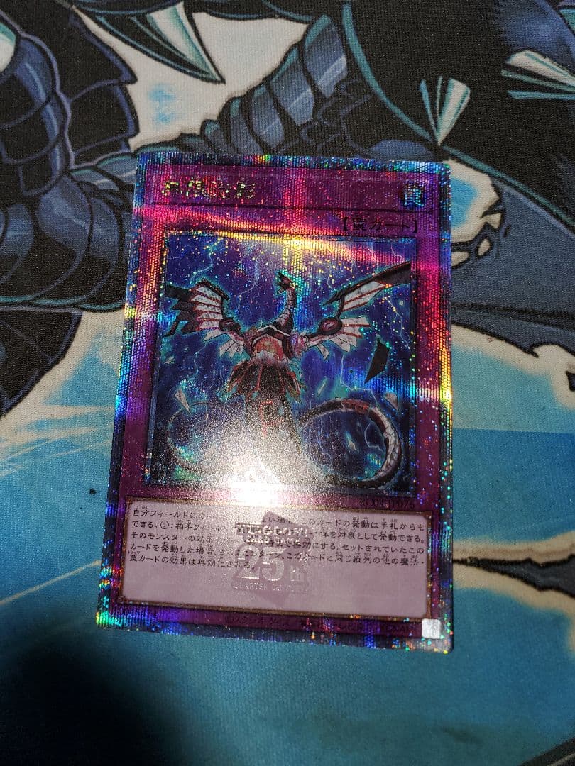 無限泡影　25thシークレットレア　クオシク　1枚　RC04-