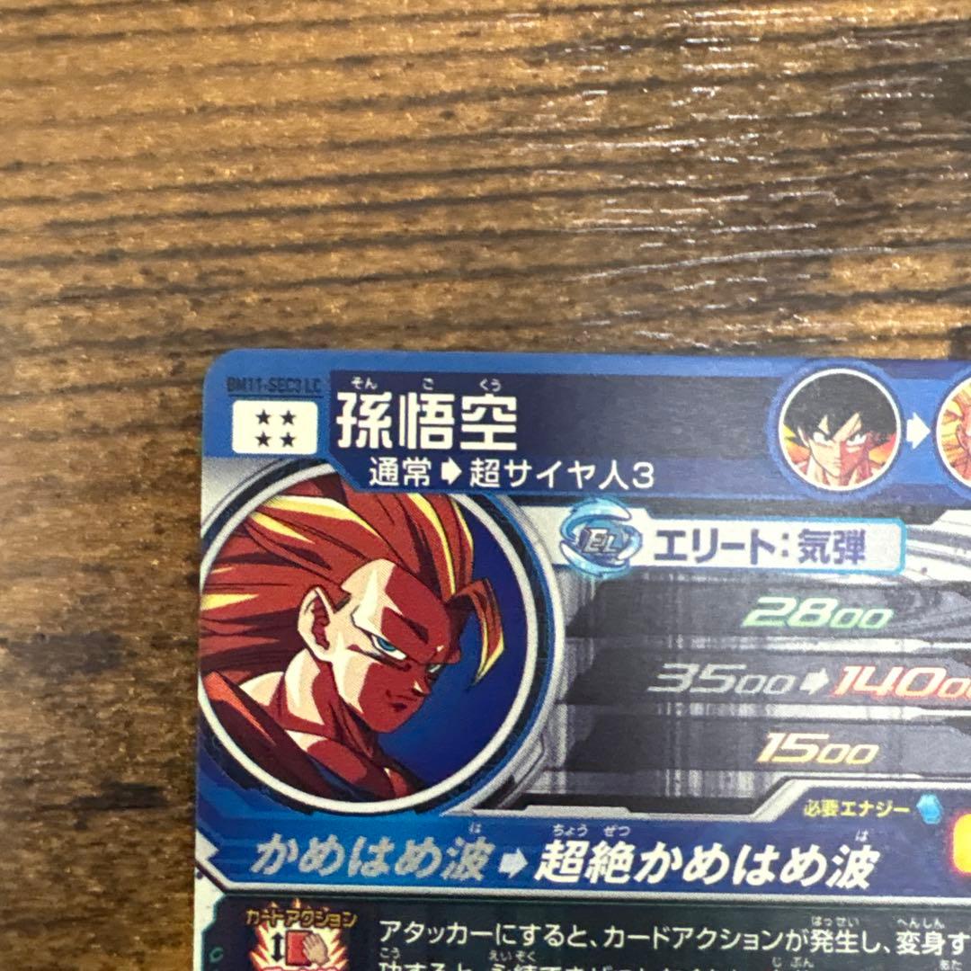ゆ*ず様 スーパードラゴンボールヒーローズ　bm11-sec3 LC 孫悟空