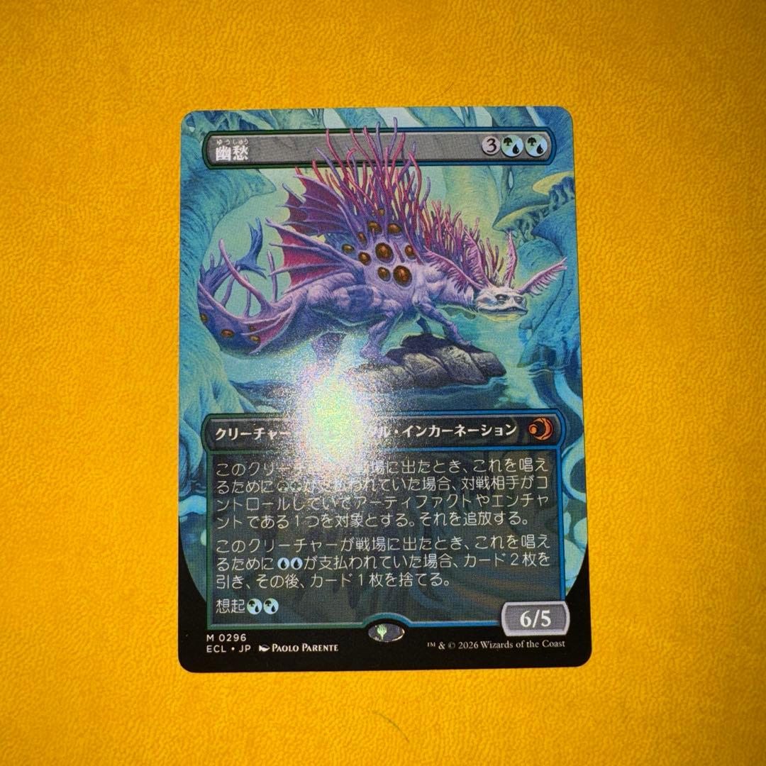 幽愁 ボーダーレス 日本語