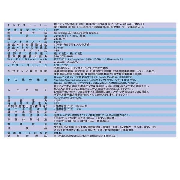 TVも観れるAndroid搭載 50V型BS・CS/地上波ハイビジョン液晶TV