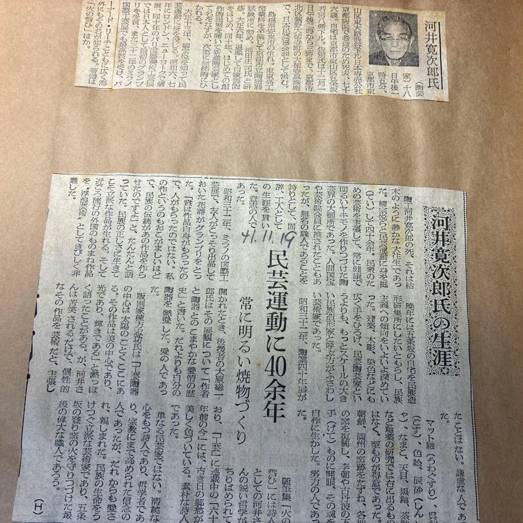 河井寛次郎　貴重　写真　作品集原稿他