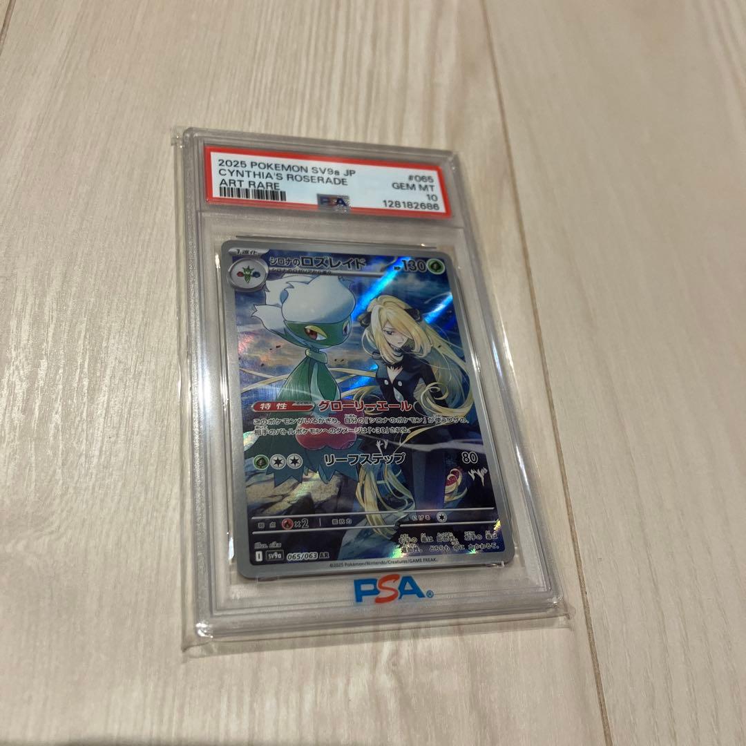 シロナのロズレイド AR SV9a 熱風のアリーナ 065/063 psa10