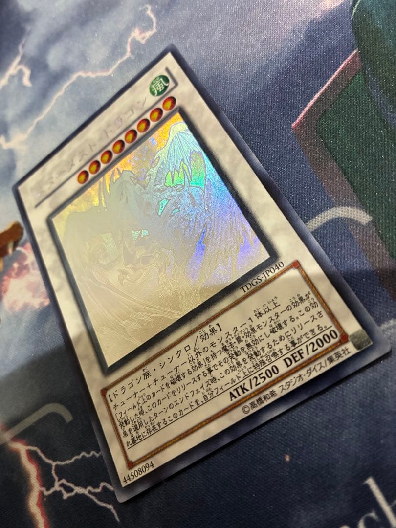 スターダスト・ドラゴン TDGS-JP040 ホロ