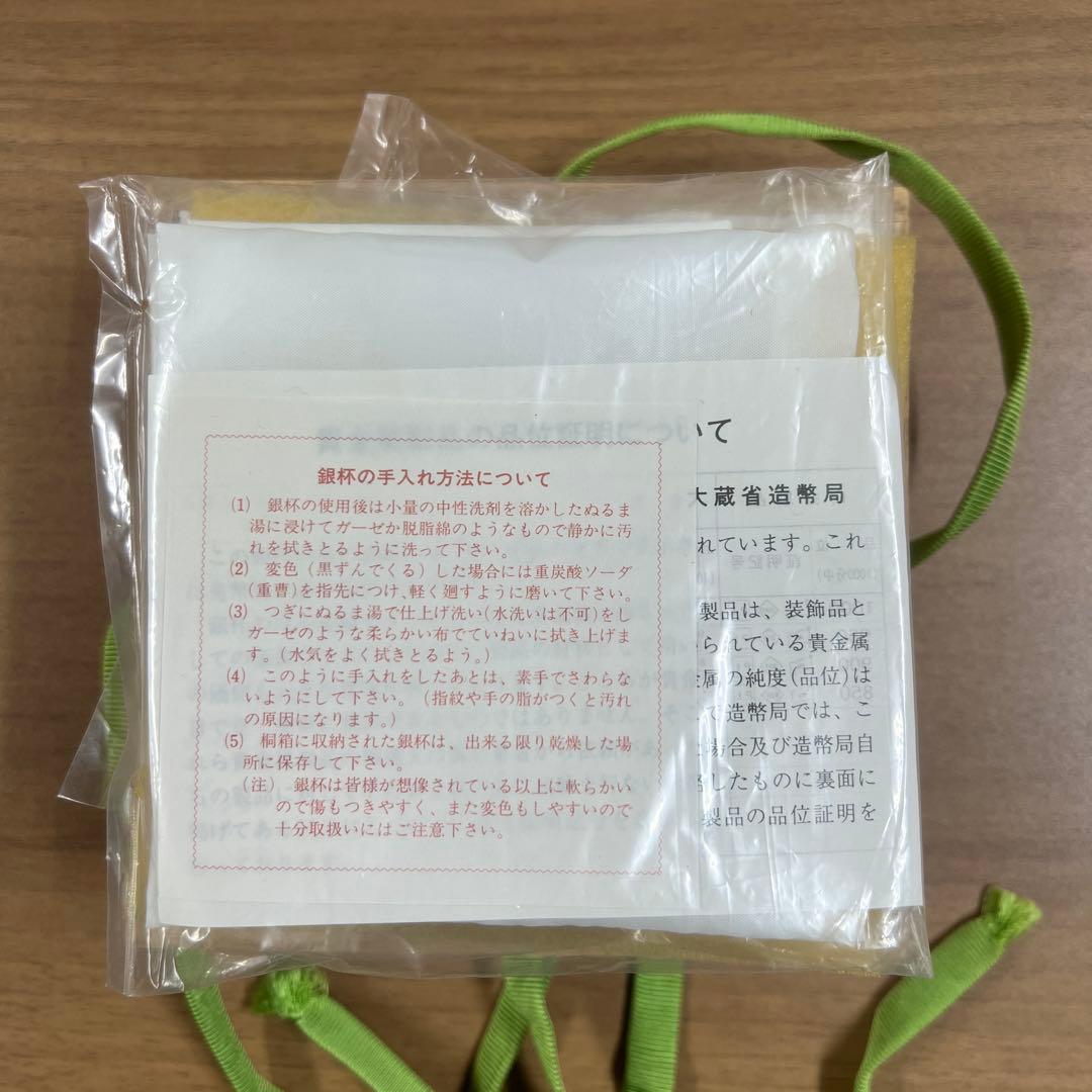 ★新品未使用★ 内閣総理大臣　銀杯　約140g