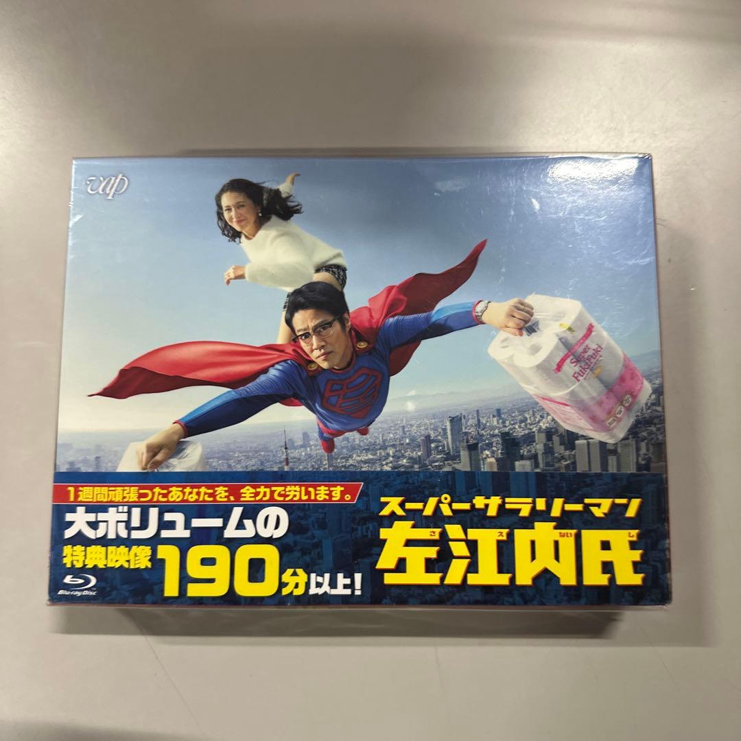スーパーサラリーマン左江内氏(Blu-ray BOX)