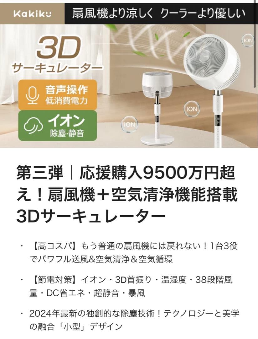 ◆新品未使用◆扇風機＋空気清浄機能搭載 3D サーキュレーター　kakiku